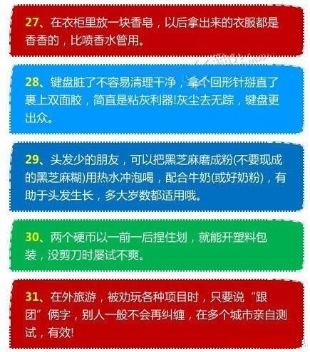 生活小窍门：外出在外需要注意哪些 你都做到了吗（图）