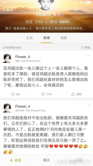 邓超出轨了吗？ 盘点无缘无故被黑明星