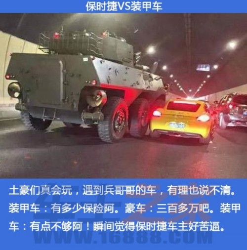 车事囧图之当保时捷“遇见”装甲车