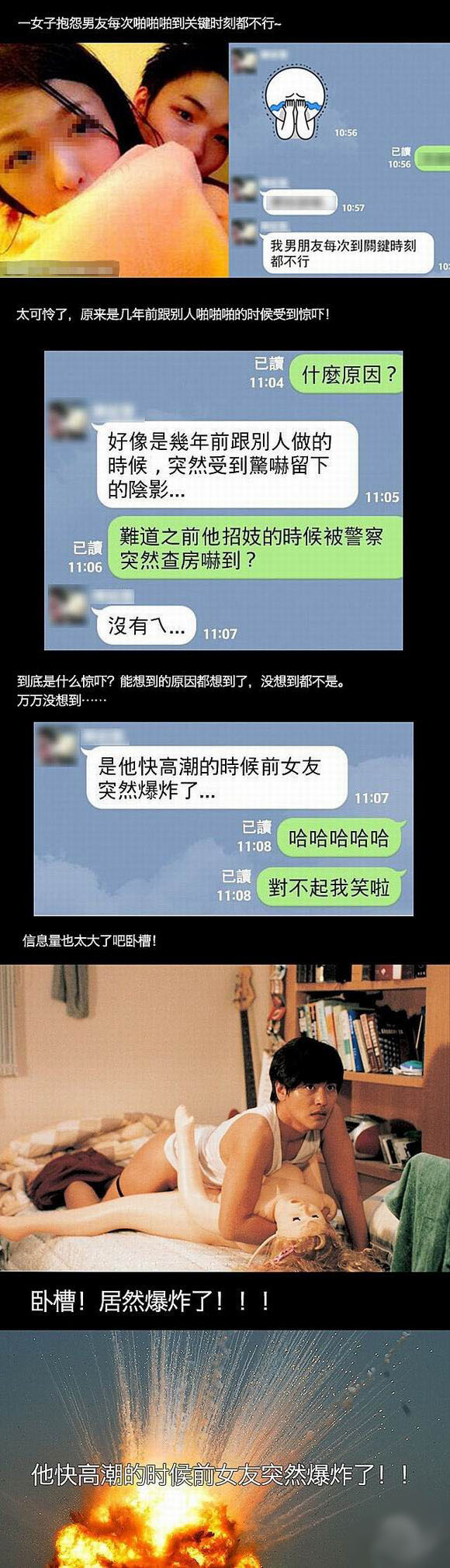 男友关键时刻总是软 问其真相真是笑死人了 