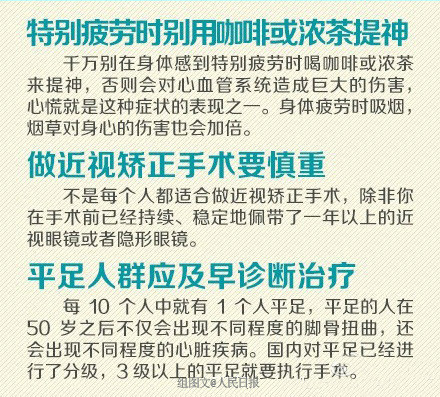 超实用！来自医生的23个健康忠告