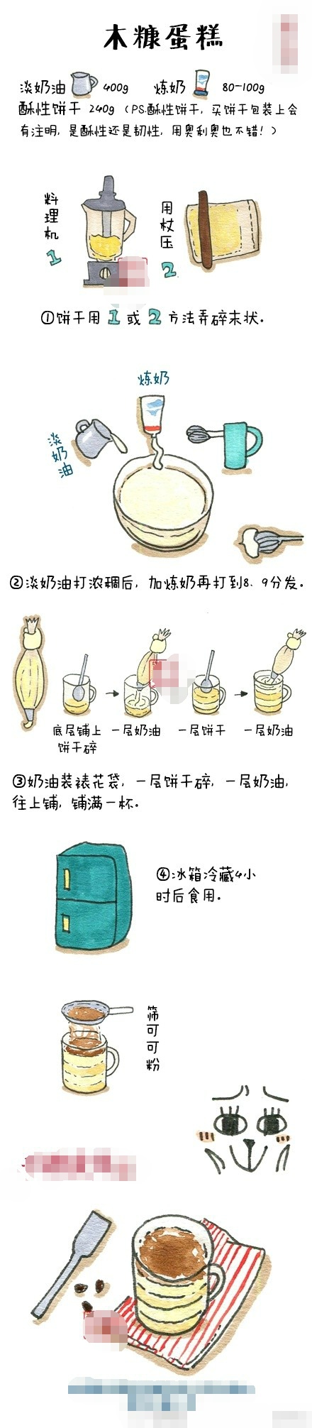 甜品的做法图解 八款超详细制作步骤