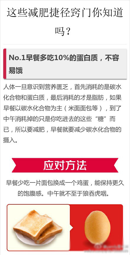 快速减肥秘籍！不看一定后悔的9个减肥捷径