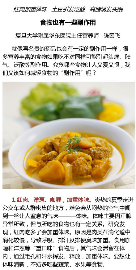 小心！这些好食物也有“副作用”