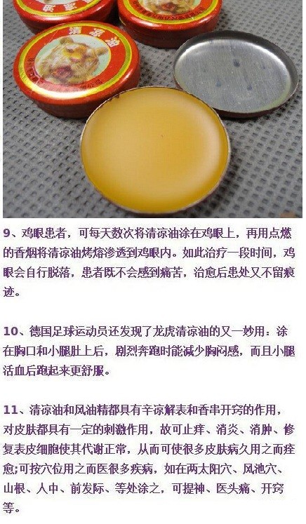 清凉油的用法大全 不懂的就快收藏了