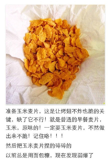 分享烤箱版脆皮鸡翅 好吃不油腻