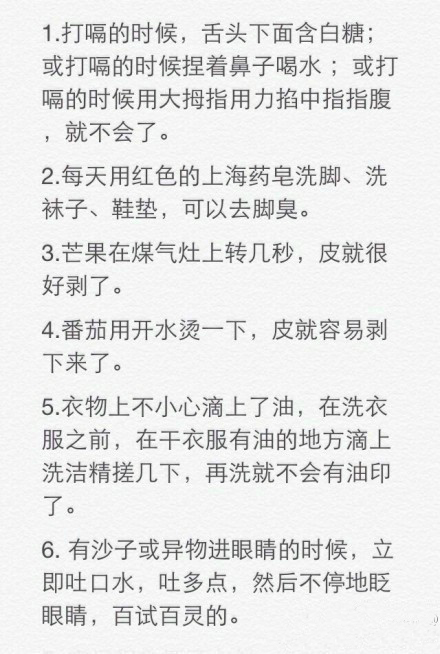 分享对付身体小毛病的80个妙招