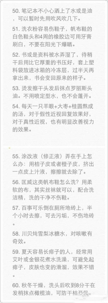 分享对付身体小毛病的80个妙招