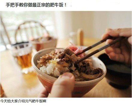 肥牛饭的做法 图解教你正宗肥牛饭做法