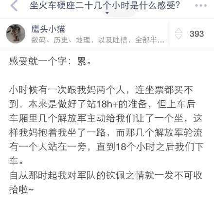 坐火车硬座二十多个小时是什么感受？