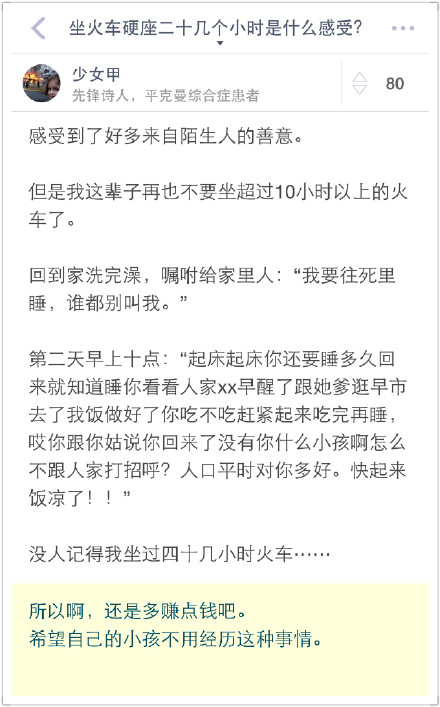 坐火车硬座二十多个小时是什么感受？