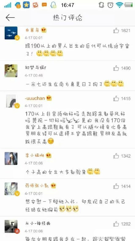 神吐槽之女生身高170什么感受