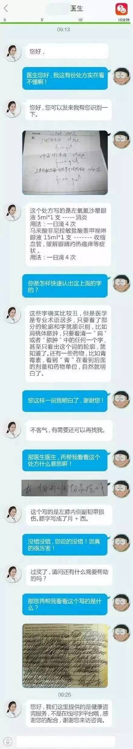 字迹潦草 医生被调戏得崩溃了