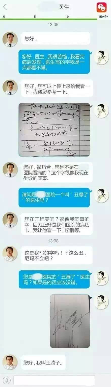 字迹潦草 医生被调戏得崩溃了