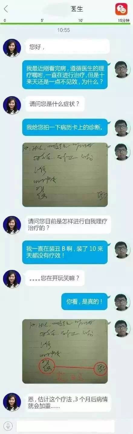 字迹潦草 医生被调戏得崩溃了