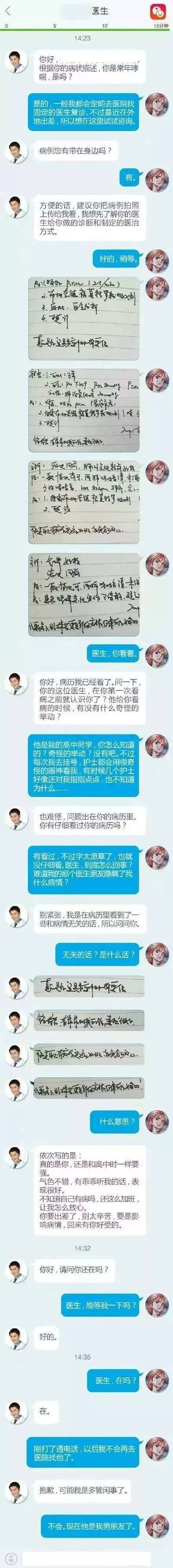 字迹潦草 医生被调戏得崩溃了