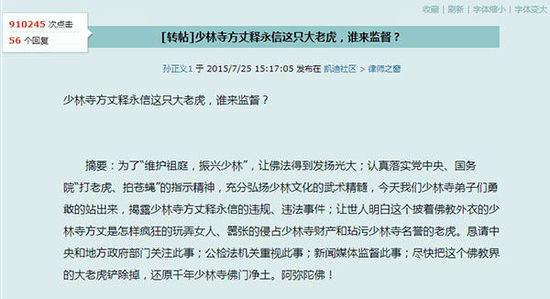 少林寺方丈释永信被举报私生活混乱