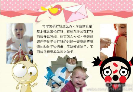 孩子怕打针怎么办 几招教你消除孩子打针恐惧症