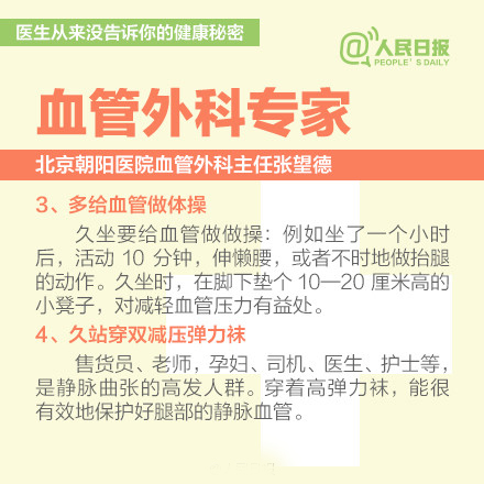 健康小知识 专家没有告诉你的20个健康秘密