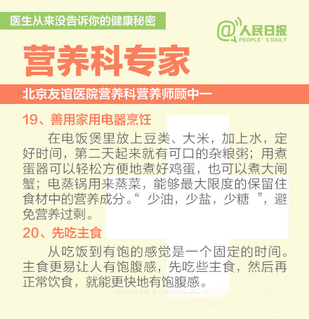 健康小知识 专家没有告诉你的20个健康秘密