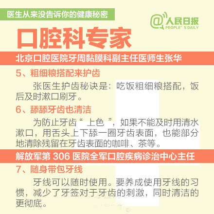 健康小知识 专家没有告诉你的20个健康秘密