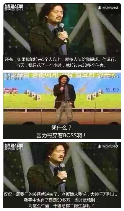 屌丝大叔亲述短暂人生的励志故事