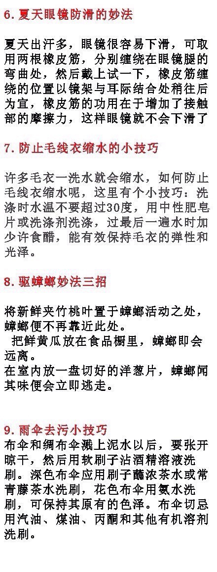 居家必备小知识 分享42个超炫生活小点子