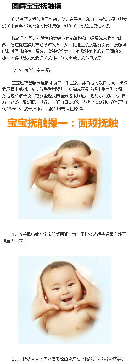 婴幼儿抚触操 详细图解教你宝宝抚触操