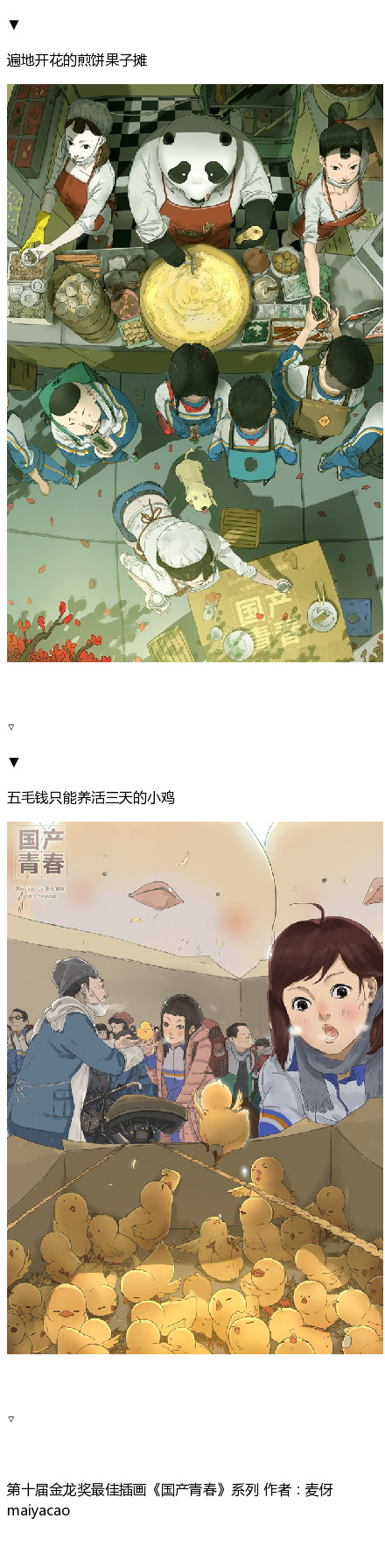 国产青春漫画 一起回忆八零九零后的青春