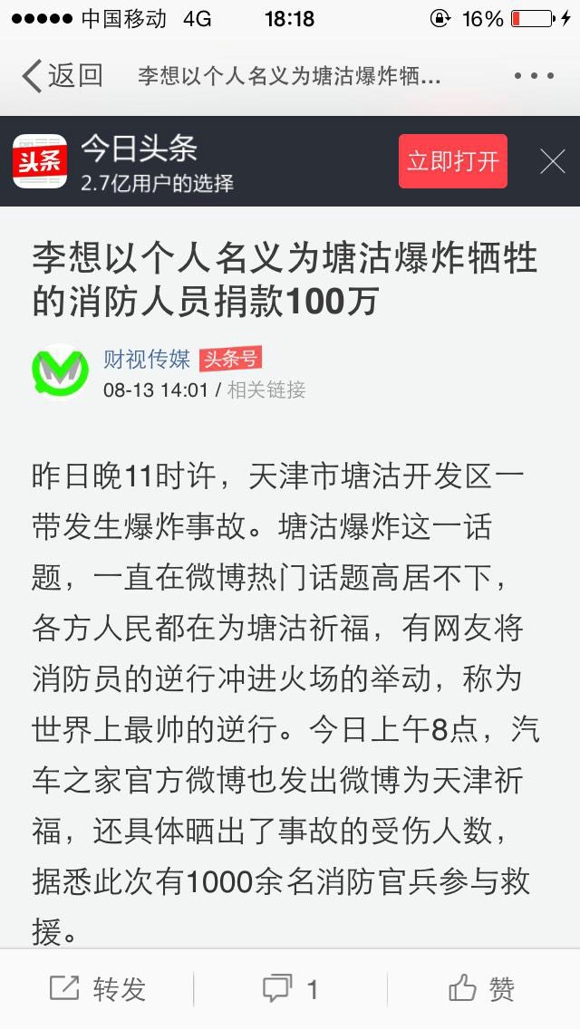 天津爆炸案损伤惨重 扒娱乐圈最新明星的捐款情况