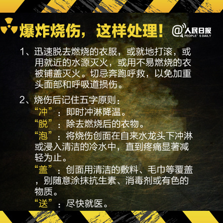 紧急扩散！化工爆炸自救措施