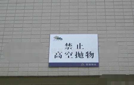 恶心！居民高空丢避孕套 大妈扫天井需撑伞