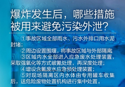 天津港爆炸事故原因 了解关于爆炸源氰化物的真相