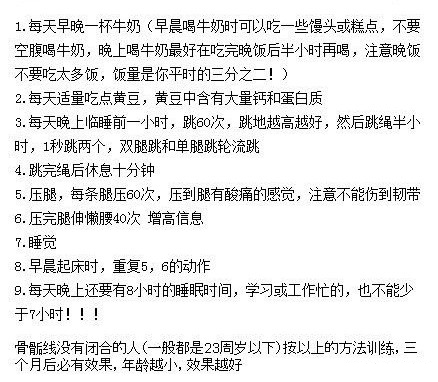 怎样有助于长高 骨科医生教你长高小窍门