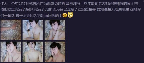 整容男叫板范冰冰 自称美比杀阡陌(18)