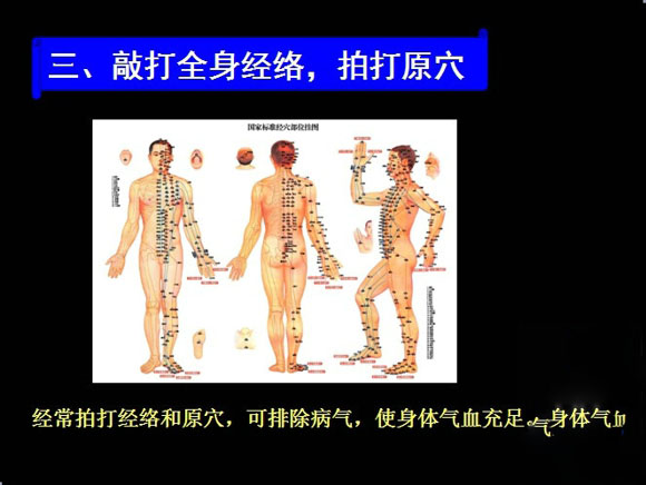 敲打经络9个最潮的排毒法 美容减肥的最佳选择