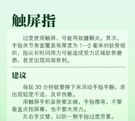 过度触屏导致腱鞘炎 简易锻炼法教你远离科技病