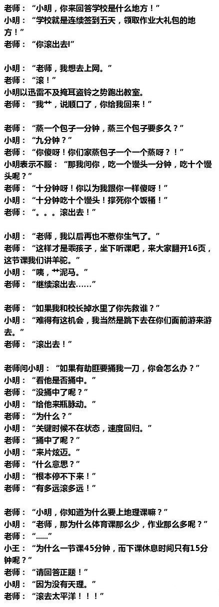 笑死了！“小明 滚出去”终极版本