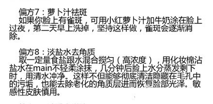 怎样保护脸部皮肤 推荐17条互脸小偏方