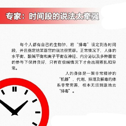 人体排毒时间表的骗局 揭人体排毒时间真相