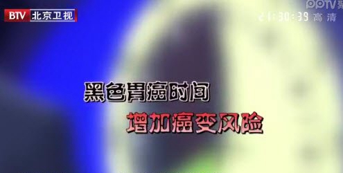 图：黑色胃癌时间