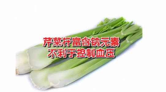 芹菜杆不具有降压功效