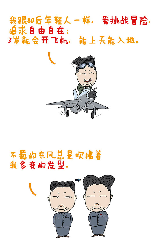 恶搞三胖恩恩漫画集锦