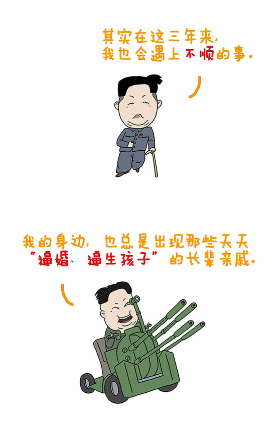 恶搞三胖恩恩漫画集锦