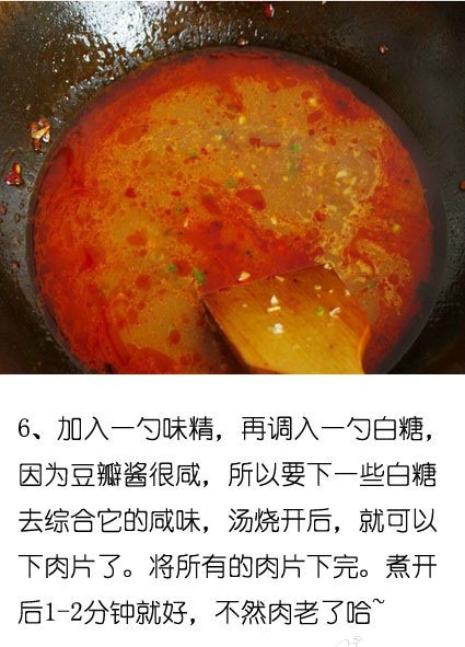 水煮肉片怎么做好吃 分享正宗水煮肉片家常做法