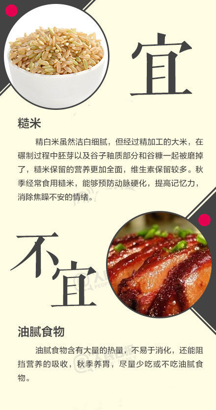 秋季饮食9宜9不宜 肠胃不好的好好收藏