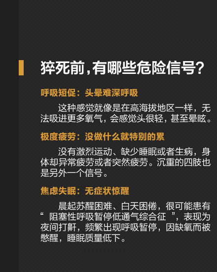 猝死有什么症状 了解预防猝死的四大法宝