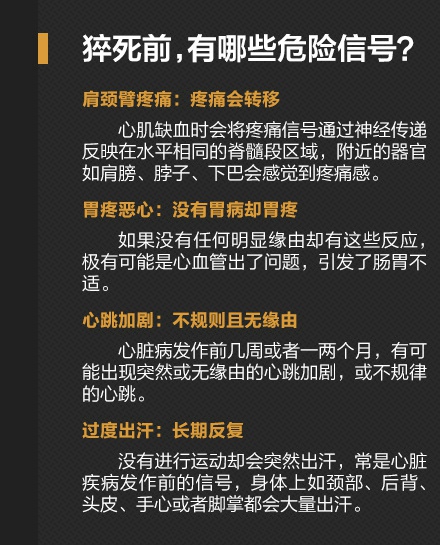 猝死有什么症状 了解预防猝死的四大法宝