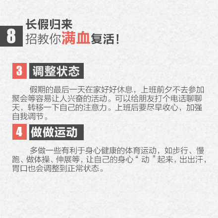 十一长假后得假期综合症怎么办 8招教你满血复活