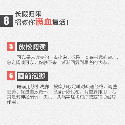 十一长假后得假期综合症怎么办 8招教你满血复活